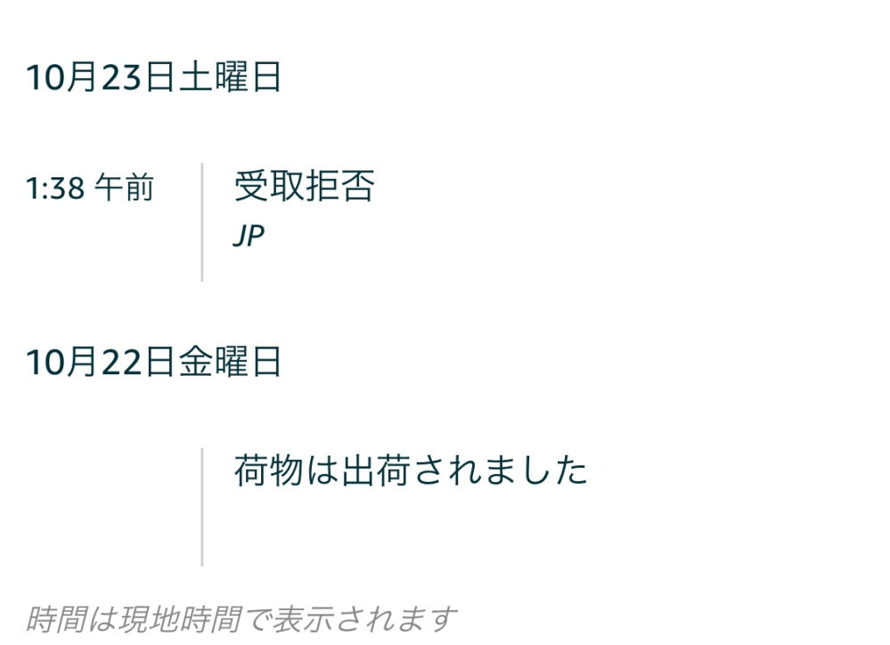 Amazonで注文した商品が勝手に返品されてしまいました 昨晩お急 Yahoo 知恵袋