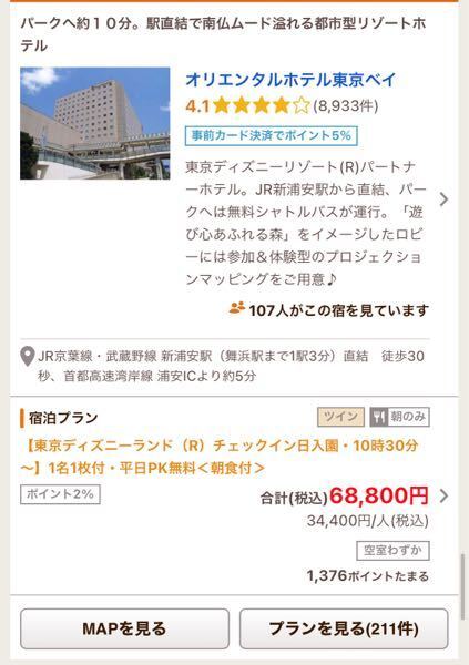 24日宿泊の25日のチケット付きのディズニーホテルの予約は終わっています Yahoo 知恵袋