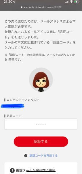 マイニンテンドーのアカウントが過去のメールアドレスでログインできずに困っ Yahoo 知恵袋