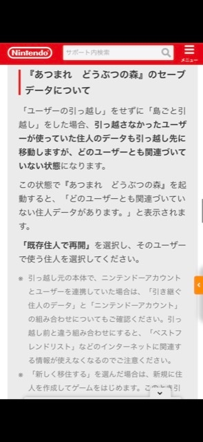 あつまれどうぶつの森 島ごと引越しについて １つのswitch本体を Yahoo 知恵袋