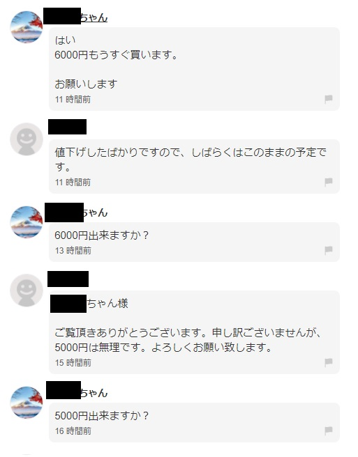 メルカリ出品者です。酷い値引き交渉が多いので、値引き不可で出品 