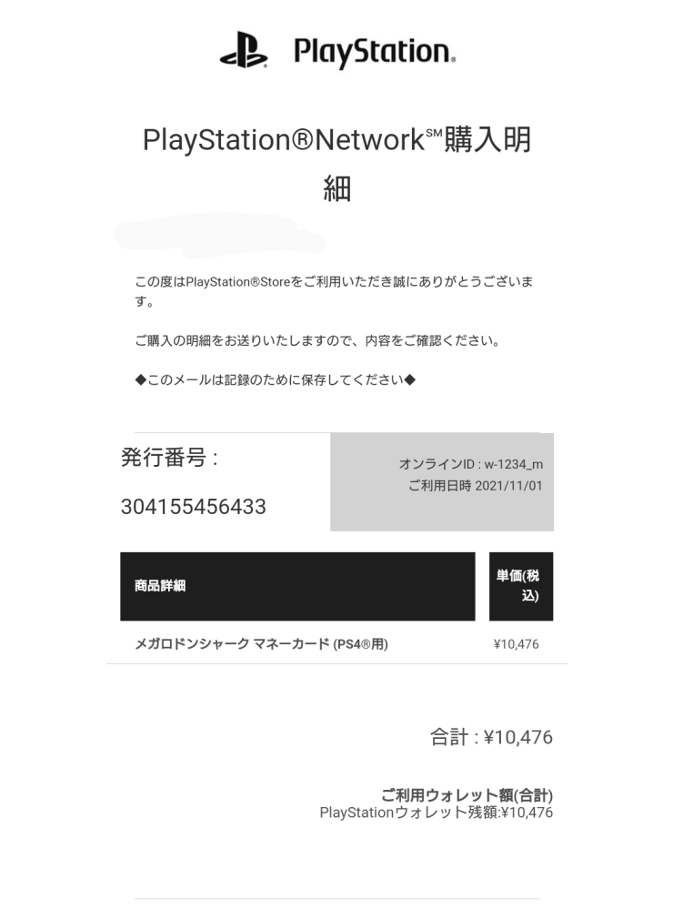 大至急回答をお願いします Playstationから購入明細の何 Yahoo 知恵袋