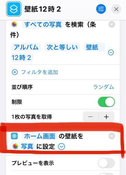 Iphoneの壁紙について ショートカットアプリで設定した Yahoo 知恵袋