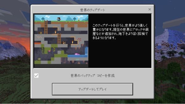 マインクラフト統合版 Ps5 1 18アップデートにて1 17 Yahoo 知恵袋