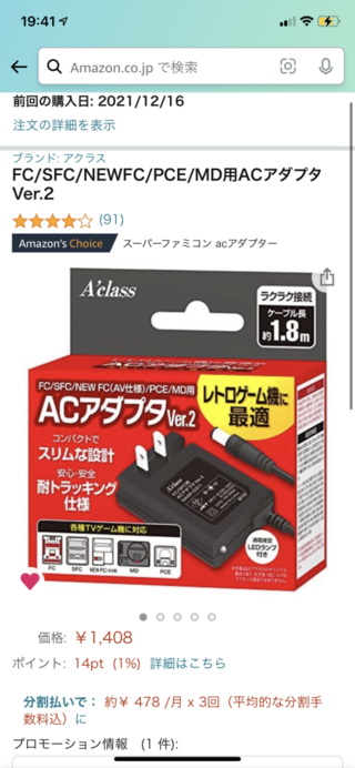 スーパーファミコン（初期）※電源アダプタ無し 中古スーパーファミコンハード ACアダプタ [HVC-002] : 駿河屋
