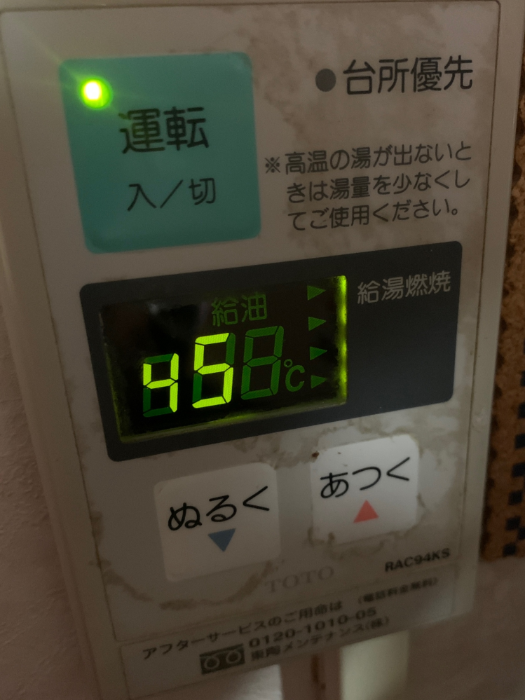 Toto給湯器のエラーコードについてエラーコード 45 はなに Yahoo 知恵袋
