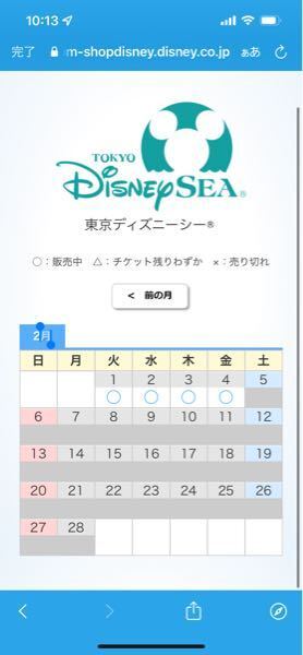ディズニーチケットの2月分のチケットを買いそびれてしまったので Yahoo 知恵袋