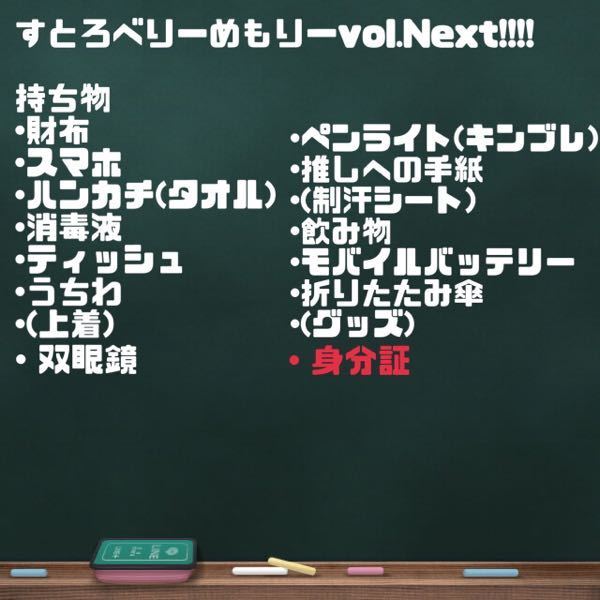 今月行われるすとぷりのライブに初めて参戦するのですが どのような準備をし Yahoo 知恵袋