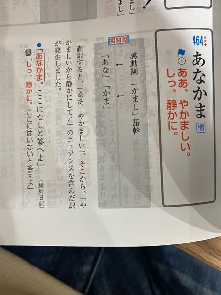 あなかま って なんでしたっけ なんか急に頭に浮かんでき Yahoo 知恵袋