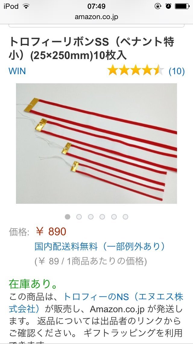 トロフィーなどについているリボン体育祭でトロフィーにつけるリボ Yahoo 知恵袋