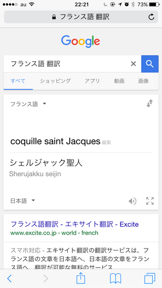 至急です フランス語についてです Coquillesaintjacqu Yahoo 知恵袋