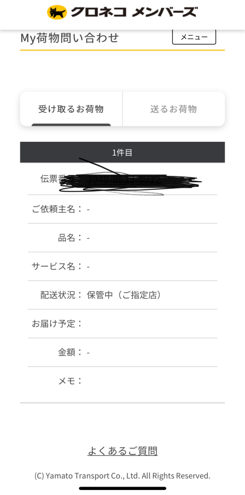 大至急‼️ヤマトで保管中(ご指定店)と書かれているですが、確認