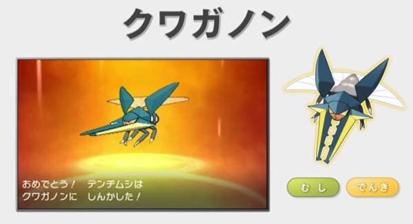 ポケモンサン ムーンの新ポケモン デンジムシ クワガノン はともに虫 Yahoo 知恵袋