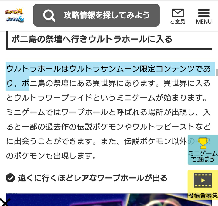 ポケモンサンムーンについて質問です 伝説ポケモンなどが出るウルトラホール Yahoo 知恵袋