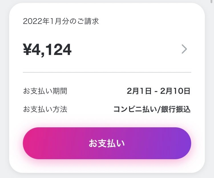 Paidy キャンセルしたのに請求 paidyvipライナーのキャンセル