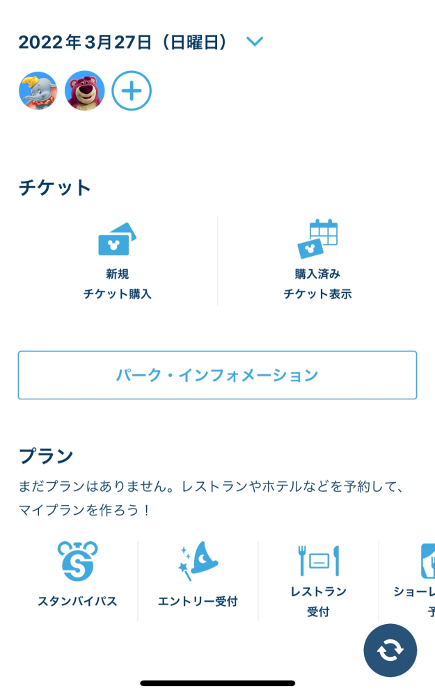 ディズニーのチケットをwebの方で購入し アプリにチケットを写したのです Yahoo 知恵袋