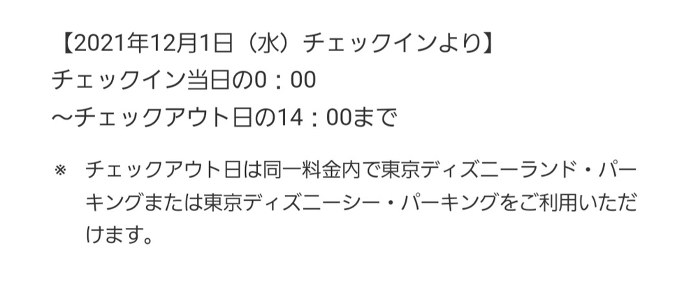 ディズニーの駐車場について教えて下さい 2月17日にディズニーランドホテ Yahoo 知恵袋