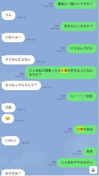 好きな先輩とのラインの会話です 脈ありでしょうか なにかアドバイ Yahoo 知恵袋