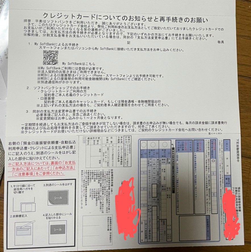 楽天カードでソフトバンクのスマホの割賦金を支払っていましたが 1 28に Yahoo 知恵袋