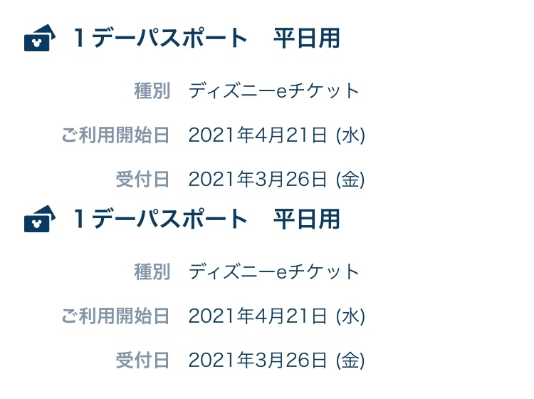 ディズニーのeチケットを売りたいです チケットを買ってから1年 Yahoo 知恵袋