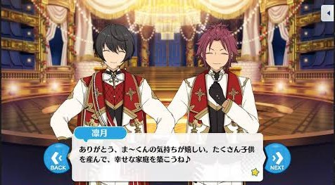 朔間凛月が衣更真緒に素敵な家庭を築こうねと言ったのはどこのスト