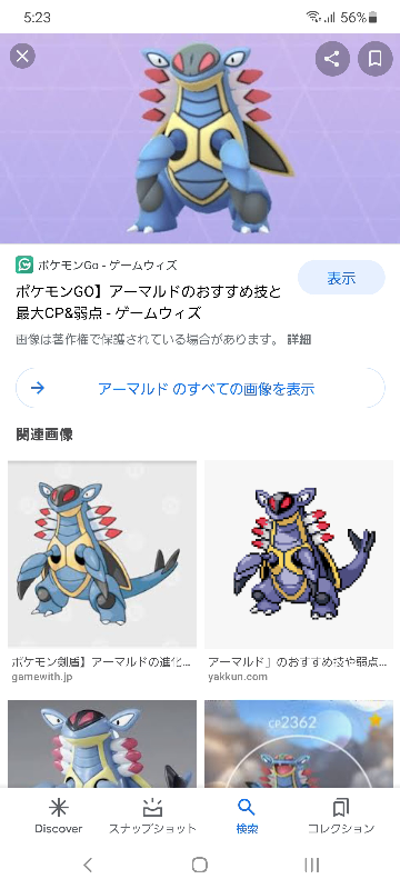 このポケモン誰か教えてください アーマルドです画像が上 Yahoo 知恵袋