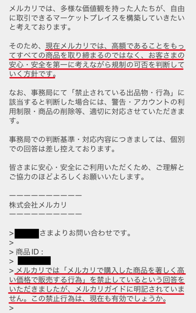 メルカリて高額転売大丈夫なったのでしようか Yahoo 知恵袋