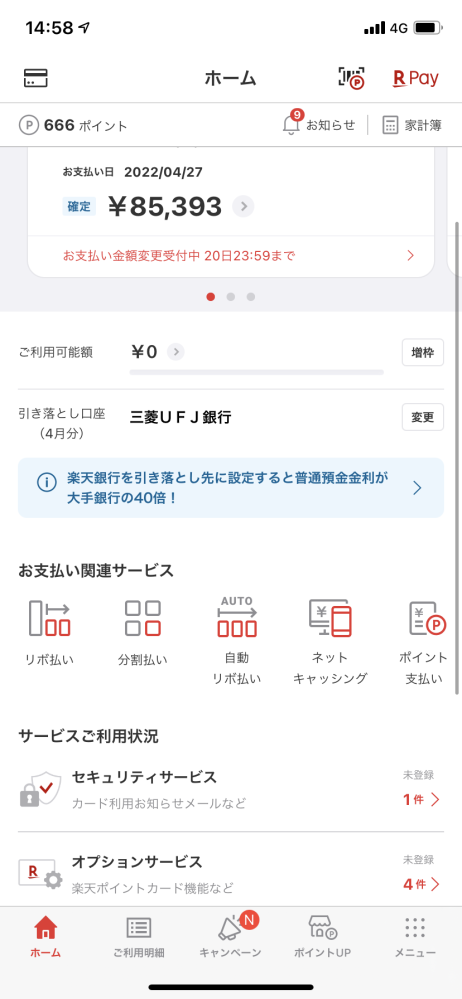 楽天カードを減枠されました 元々リボ30万ご利用可能額30万設 Yahoo 知恵袋