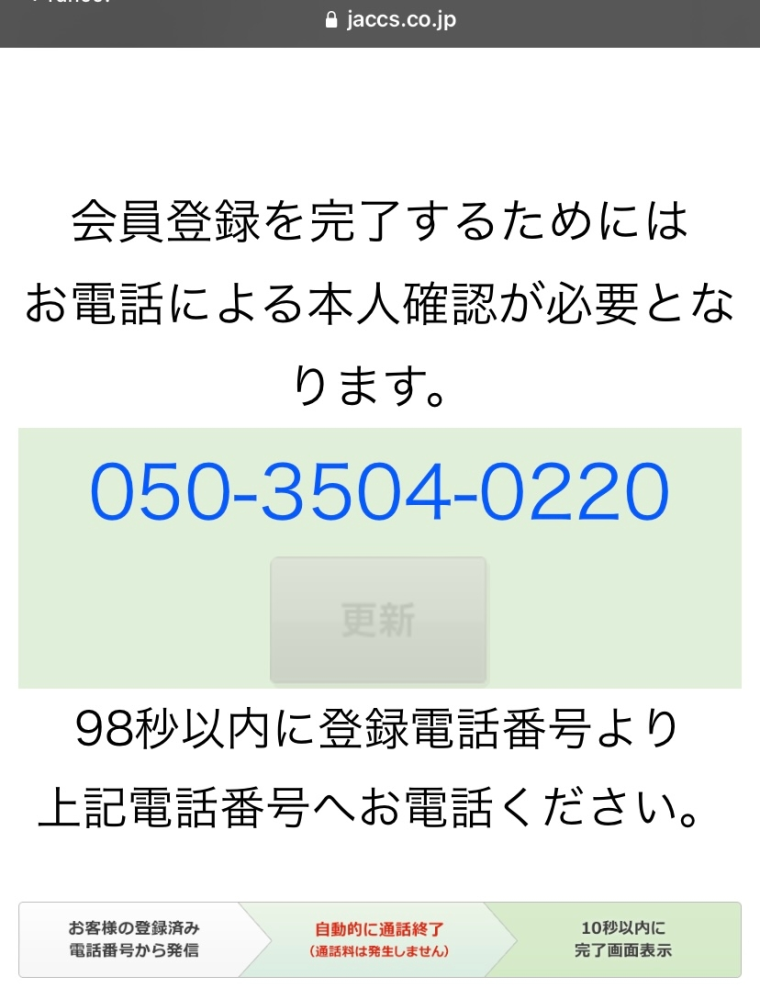 クレジットカードを作りたくて Jaccsインターコムクラブへ登 Yahoo 知恵袋