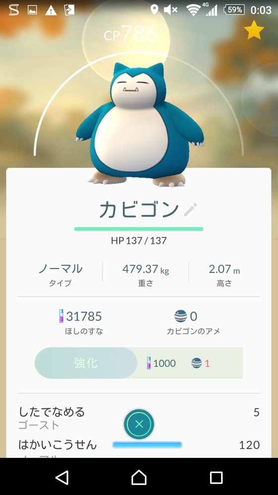 ポケモンgoについて 昨日運よくカビゴンを捕獲できたのですが個体値の調べ Yahoo 知恵袋