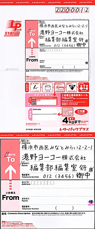 返送用レターパックを相手先に送ることが、仕事でよくあります