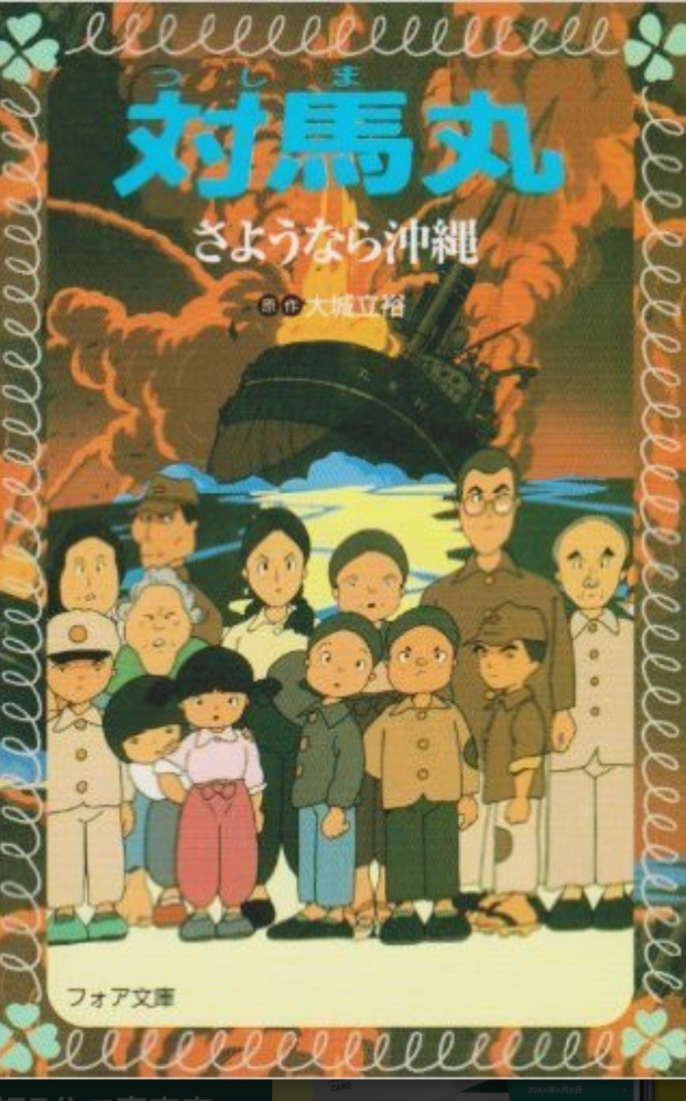 サメが出るアニメって何かありますか 対馬丸さようなら沖縄 小学校 Yahoo 知恵袋