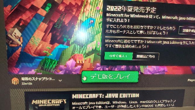 Minecraftでjava買ってるのにデモ版しかできませんど Yahoo 知恵袋