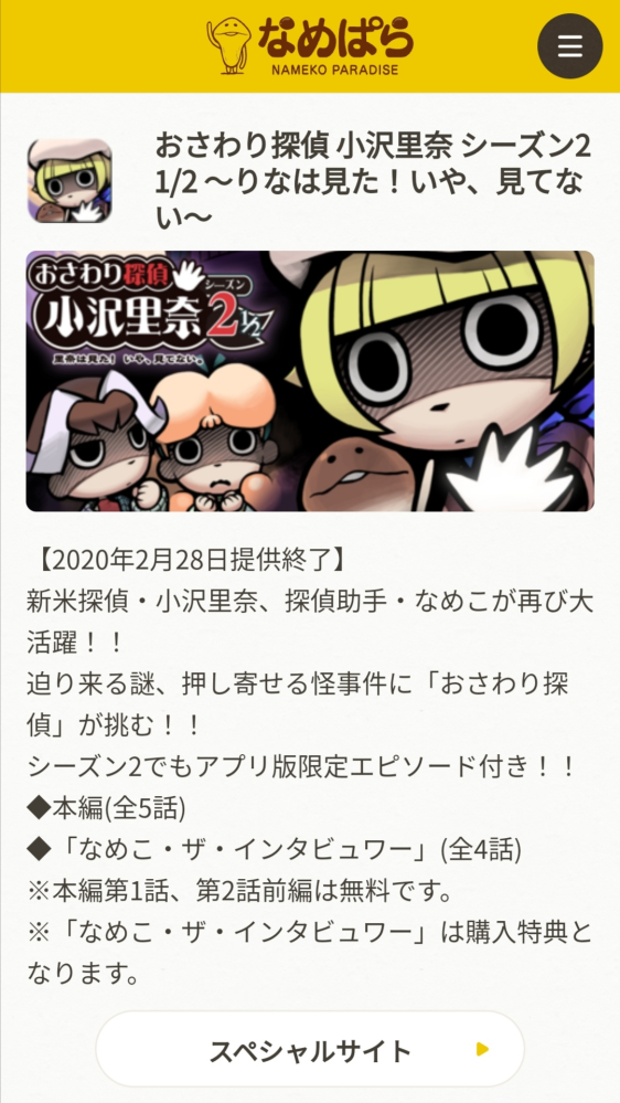 質問です おさわり探偵小沢里奈というゲームがあるんですが スマホで Yahoo 知恵袋