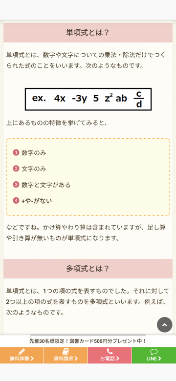 単項式と多項式について教えてください 3 Xは 3 1 X Yahoo 知恵袋