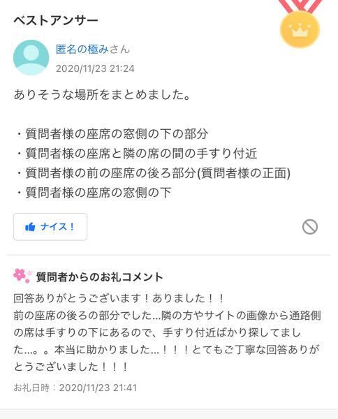 至急 オリオンバスの充電器についてです オリオンバスの夜行便に乗ってい Yahoo 知恵袋
