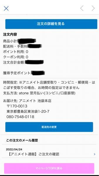 アニメイトオンライン後払い店舗受取 アニメイト通販で予約商 Yahoo 知恵袋