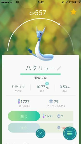 ポケモンgoについて もうすぐcp557ハクリューがカイリ Yahoo 知恵袋