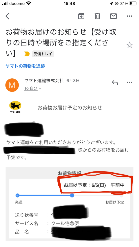 ヤマト運輸の午前中指定が未だに(14時30分現在)なんの連絡も無しに届き