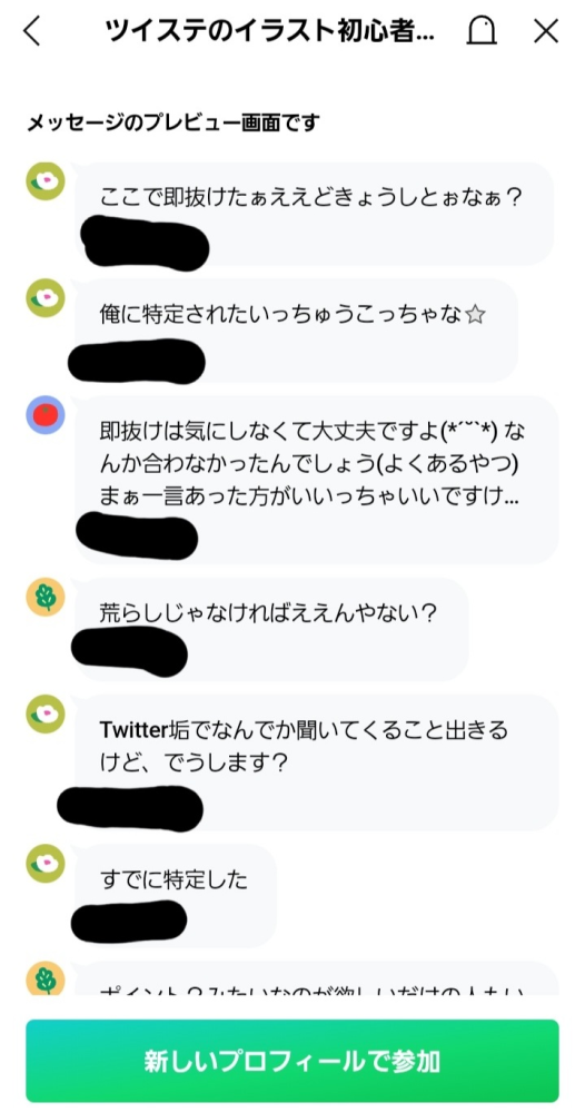 Lineのオープンチャットって所ですっごい不穏な雰囲気で即抜け Yahoo 知恵袋