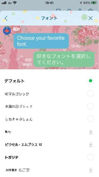 Lineで送った文字を丸っこい可愛い文字にするには なんのアプ Yahoo 知恵袋