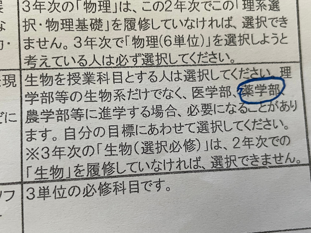 生物、物理選択について、薬学部の方に質問したい事があります。 高校で... Yahoo!知恵袋