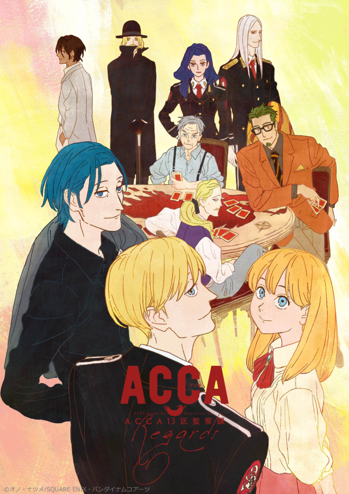 アニメのacca13区監察課を全話観終わったのですが 疑問があります Yahoo 知恵袋