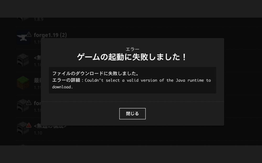 Macのマインクラフトで1 8 9のバージョンをプレイしようとしたらエラ Yahoo 知恵袋