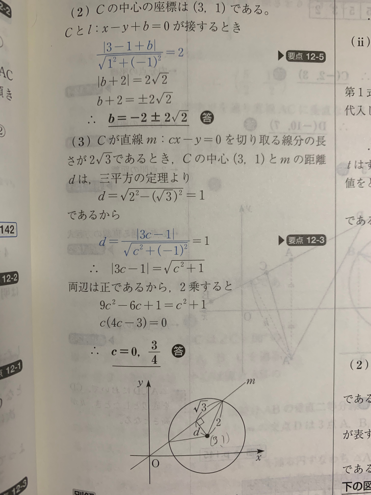 図形と方程式の話です 答えは載っているのですが 全然内容が入っ Yahoo 知恵袋