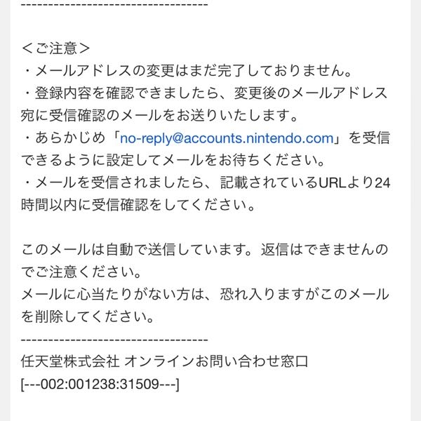 ニンテンドーアカウントのメールアドレスを変更したのですが それ Yahoo 知恵袋