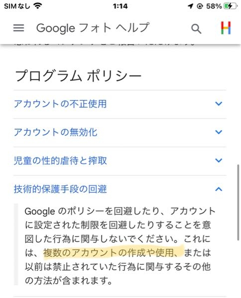 Googleフォトについて Googleフォトを使用してい Yahoo 知恵袋