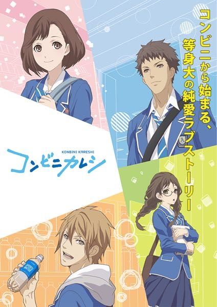 おすすめの学園モノで恋愛要素のあるアニメを教えてください 君に届けが結構 Yahoo 知恵袋