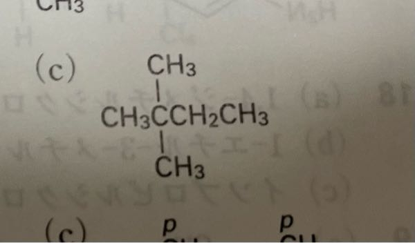 有機化学これって枝分かれっていうんですかね 第2級炭素ってやつになります Yahoo 知恵袋