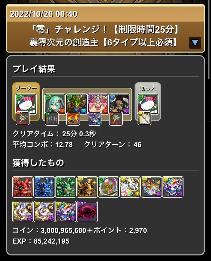 パズドラで裏零次元チャレンジをクリアしたいのですがこのパーティ Yahoo 知恵袋